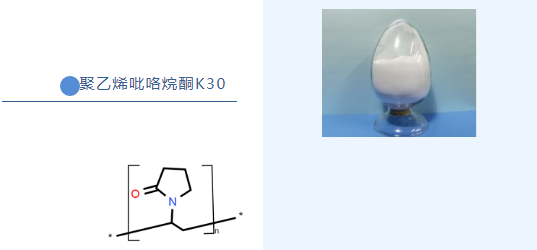 聚乙烯吡咯烷酮K30.png