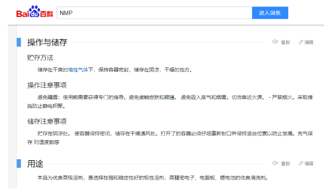 引用百度百科NMP介绍.png