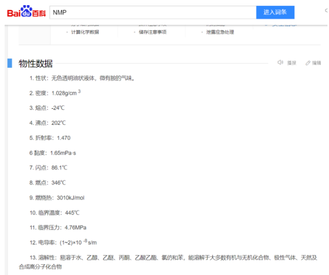 NMP产品性质和稳定性，百度百科的解说.png
