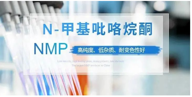 N-甲基吡咯烷酮 NMP行业概览