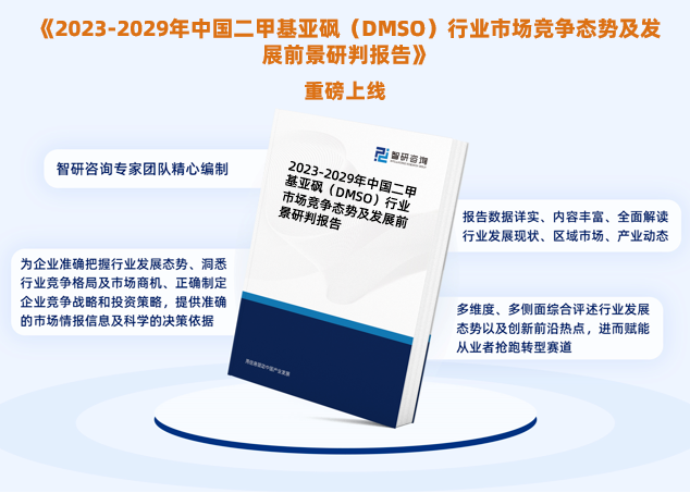 2023版中国二甲基亚砜（DMSO）行业市场深度分析研究报告