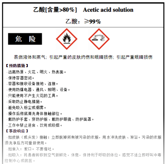 中文危险公示标签.png
