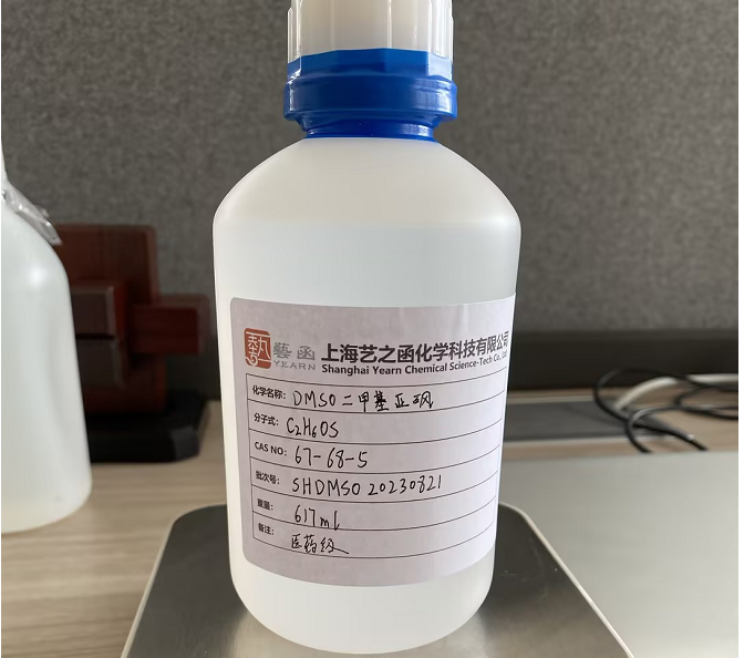 dmso溶剂.png