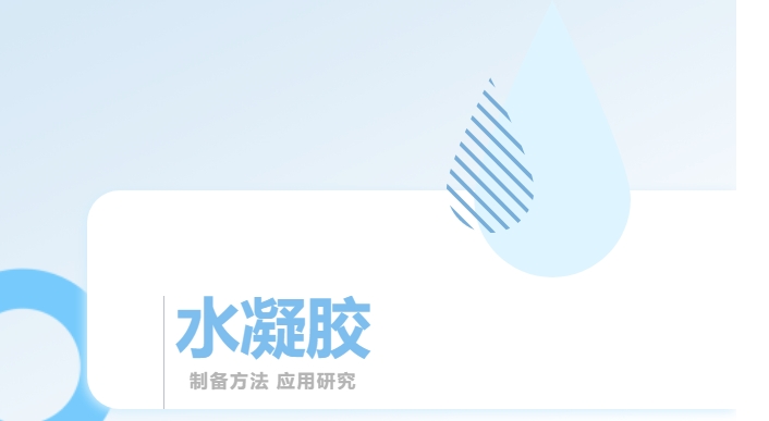 聚乙烯吡咯烷酮pvp复合水凝胶制备方法及应用研究发展