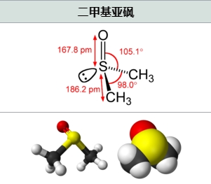 二甲基亚砜结构式.png