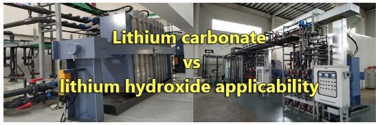 碳酸锂和氢氧化锂适用性.png