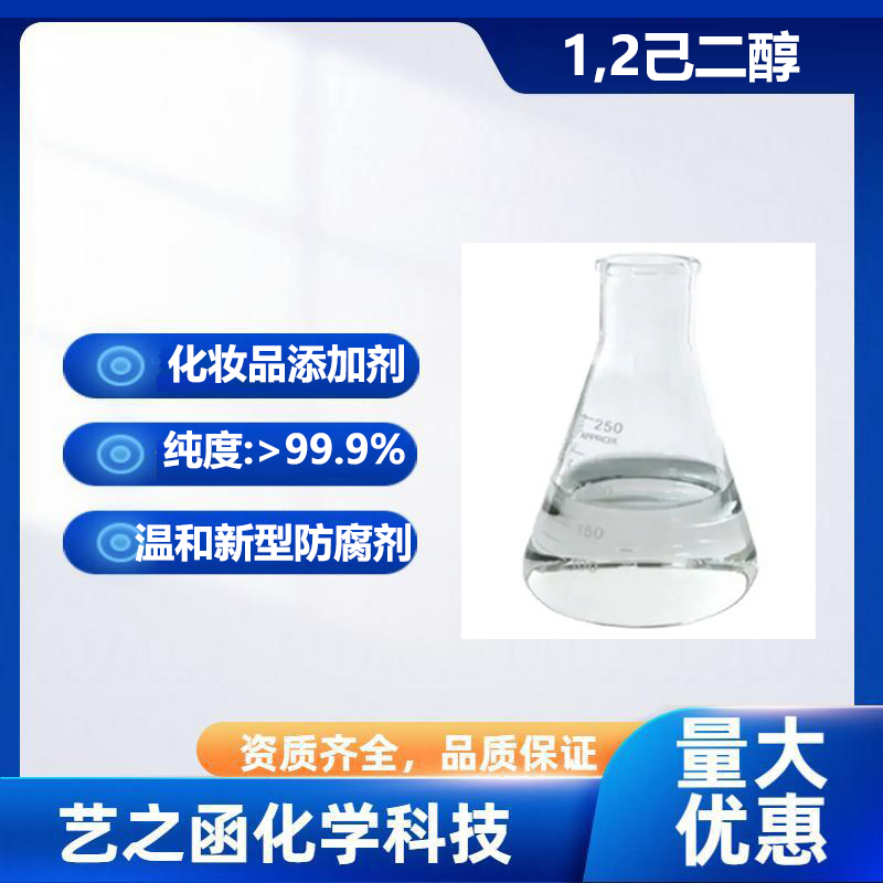己二醇.png