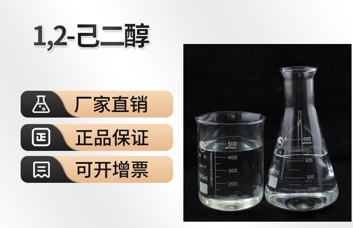 化妆品原料：1,2-己二醇在护肤化妆品中的功效与作用.png