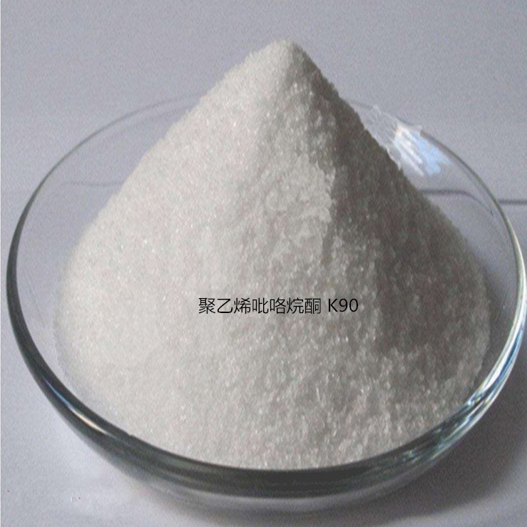 聚乙烯吡咯烷酮k90.png
